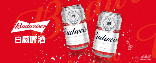 Budweiser 百威啤酒